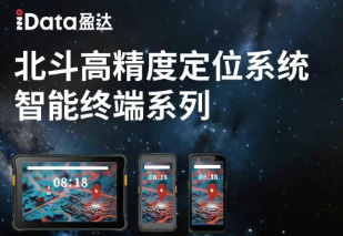 “移鏈湘聚·強鏈共贏”：中國移動 + iData北斗終端，共鏈出發！