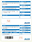 物流標簽
