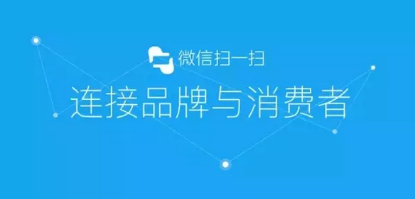 傳統防偽公司要被淘汰？微信&ldquo;一物一碼&rdquo;，移動端下一個億萬級市場