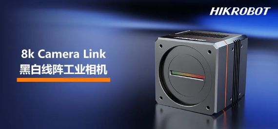 海康工業(yè)相機(jī)MV-CL084-91CM-PRO.png 海康工業(yè)相機(jī)MV-CL084-91CM-PRO.png