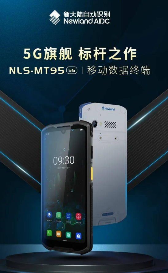 新大陸NLS-MT95手持終端 5G PDA.png 新大陸NLS-MT95手持終端 5G PDA.png
