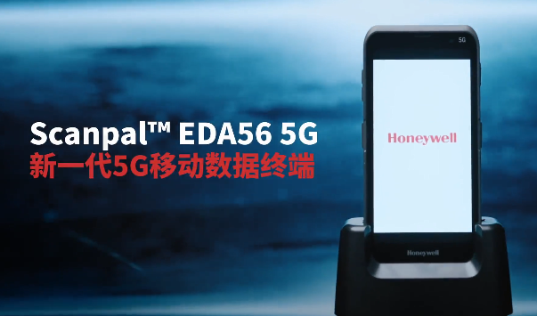 霍尼韋爾Scanpal EDA56 5G移動數(shù)據(jù)終端.png 霍尼韋爾Scanpal EDA56 5G移動數(shù)據(jù)終端.png