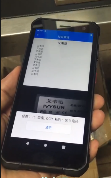IVY-7500系列OCR字符,數(shù)字+字母,純數(shù)字,純字母,漢字識(shí)別PDA.png IVY-7500系列OCR字符,數(shù)字+字母,純數(shù)字,純字母,漢字識(shí)別PDA.png